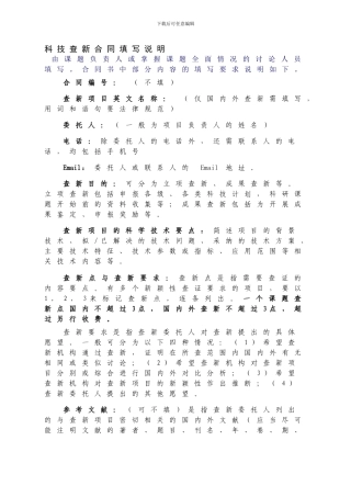 查新合同填写规范