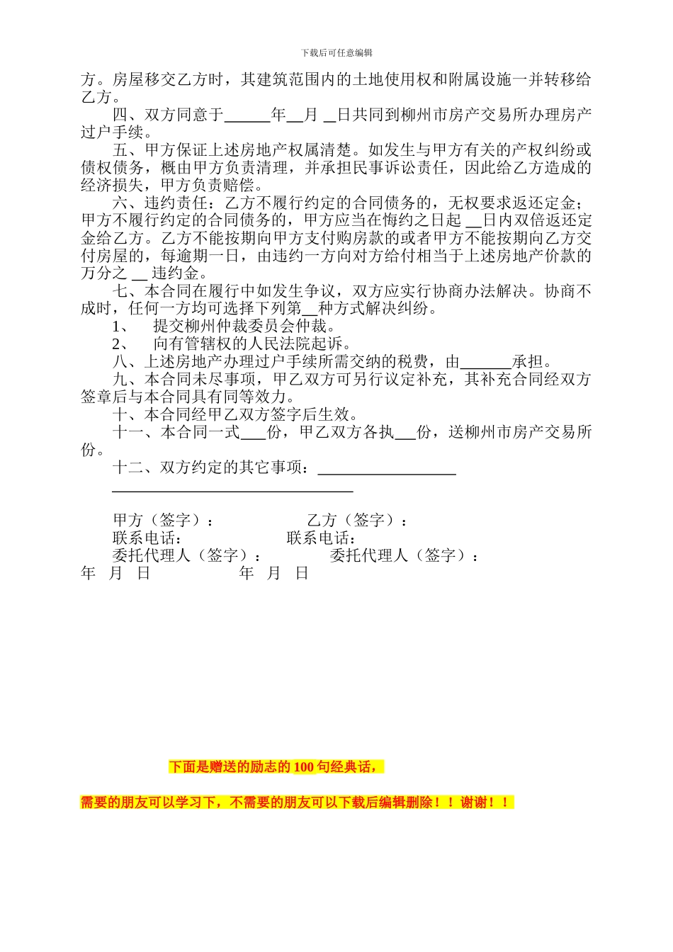 柳州市二手房买卖合同(样本)_第2页
