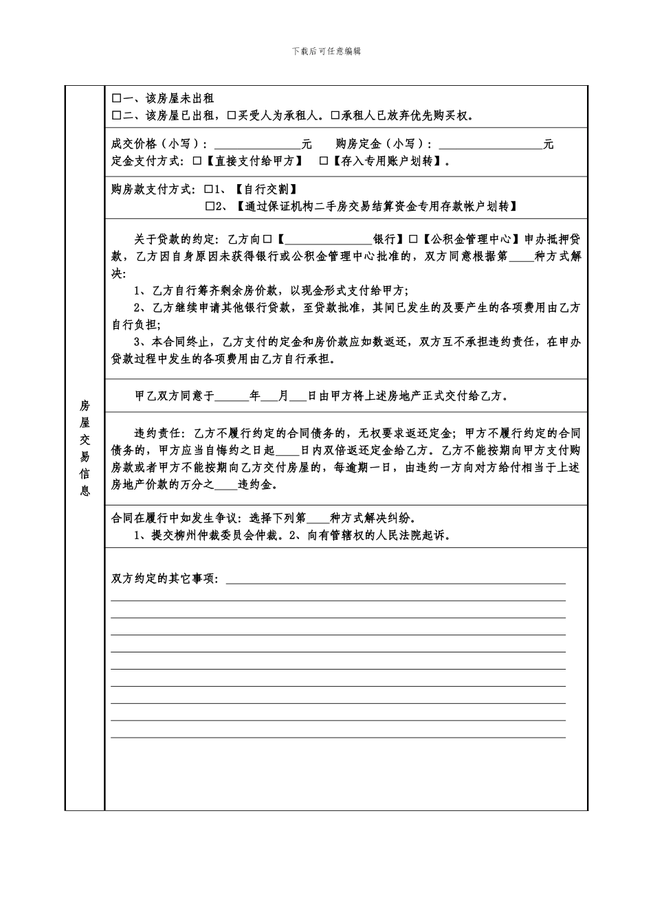 柳州市二手房买卖合同_第2页