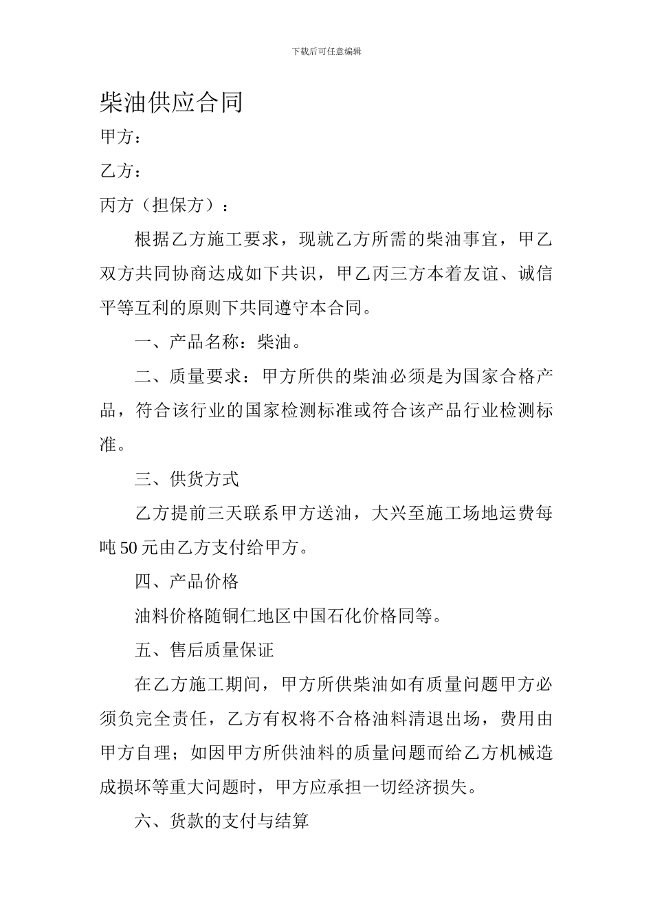 柴油供应合同_第1页