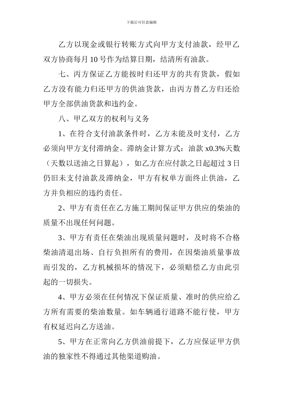 柴油供应合同_第2页