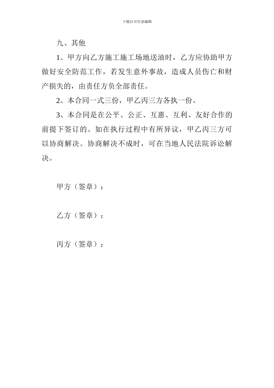 柴油供应合同_第3页