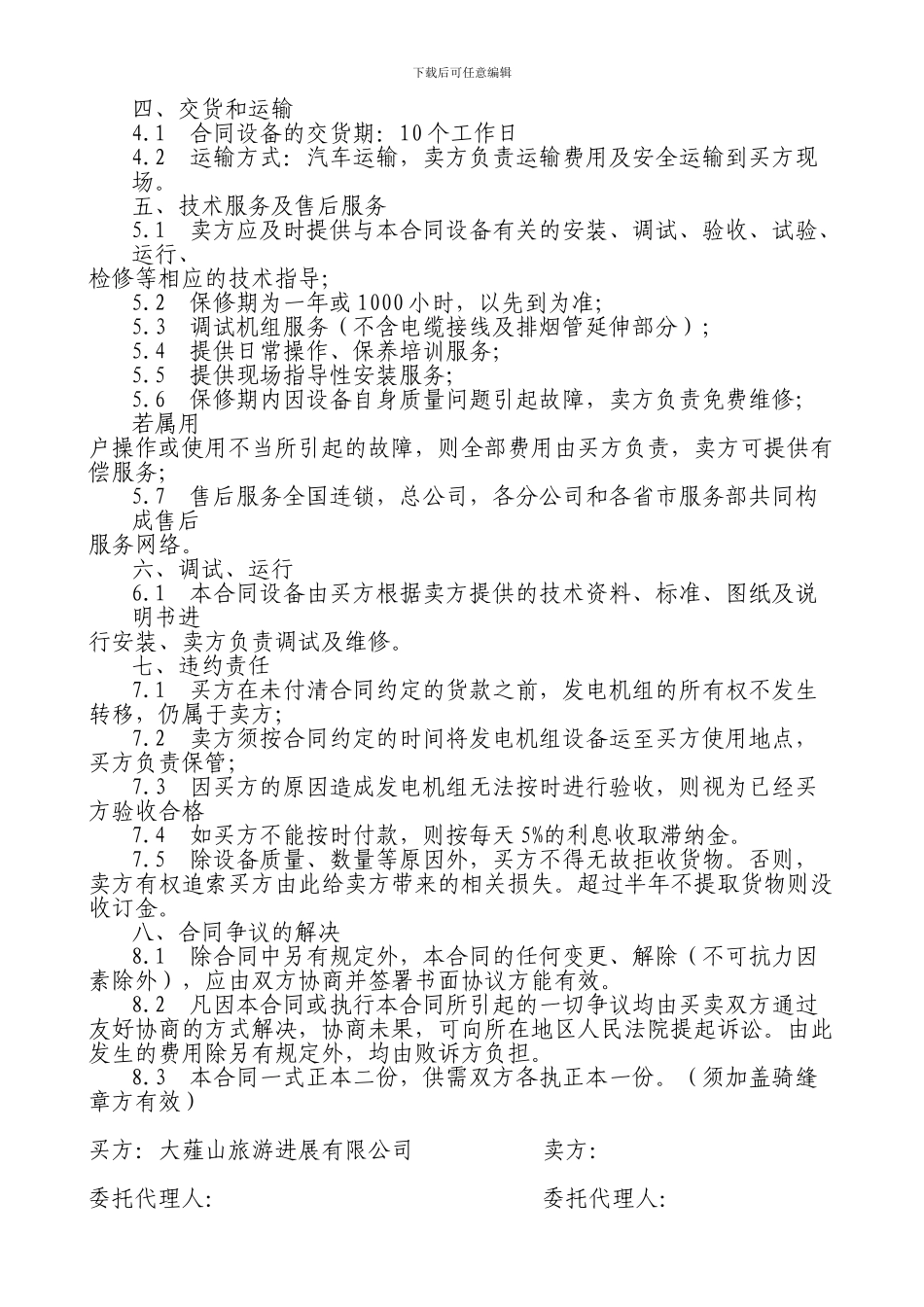 柴油发电机组买卖合同_第2页