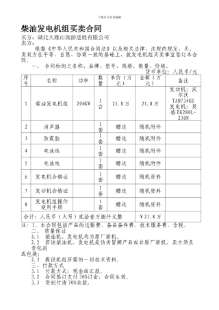 柴油发电机组买卖合同