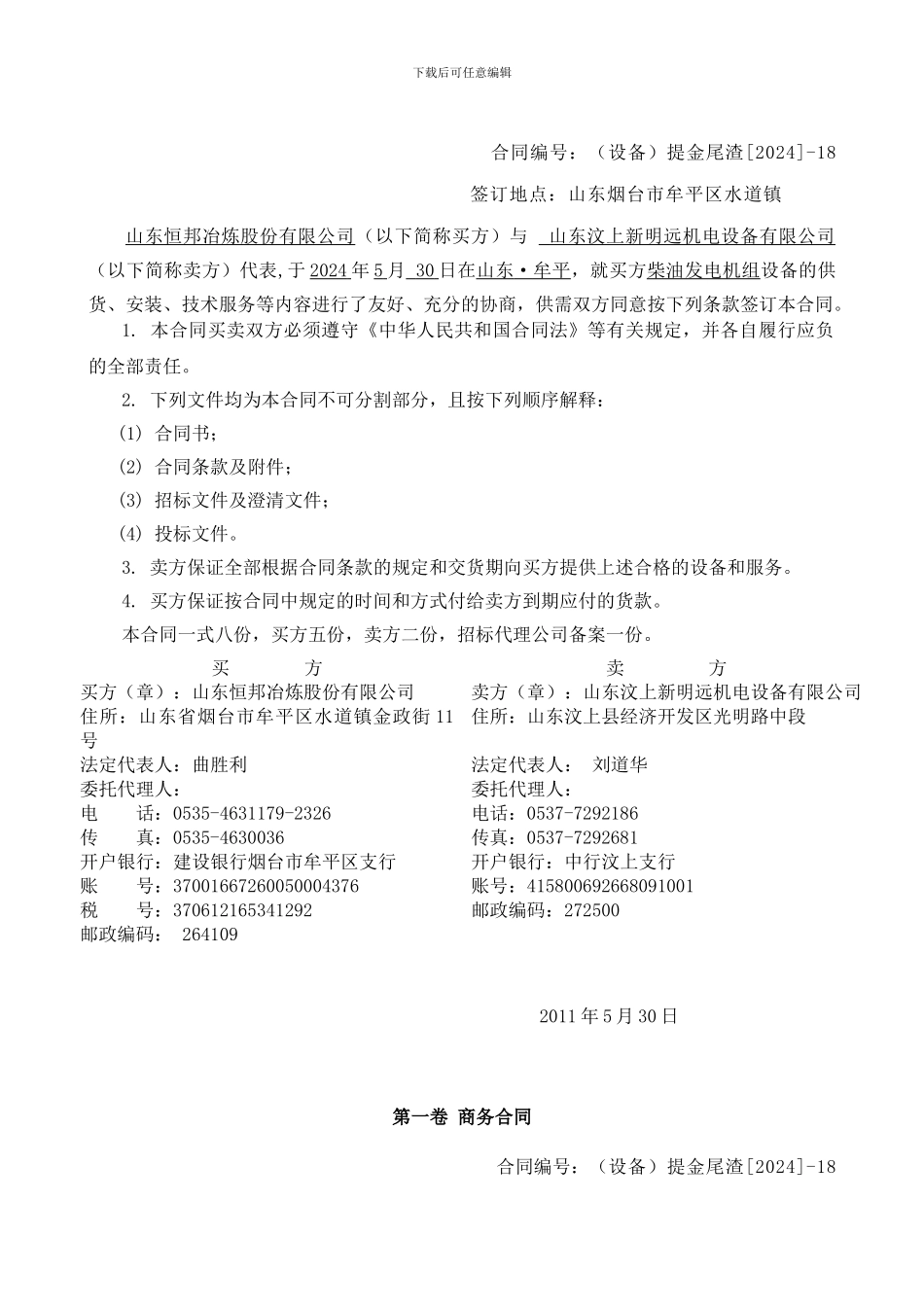 柴油发电机组供货合同_第2页