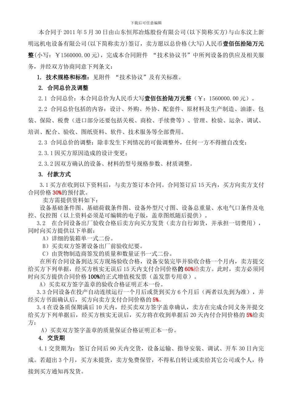 柴油发电机组供货合同_第3页