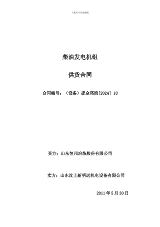 柴油发电机组供货合同