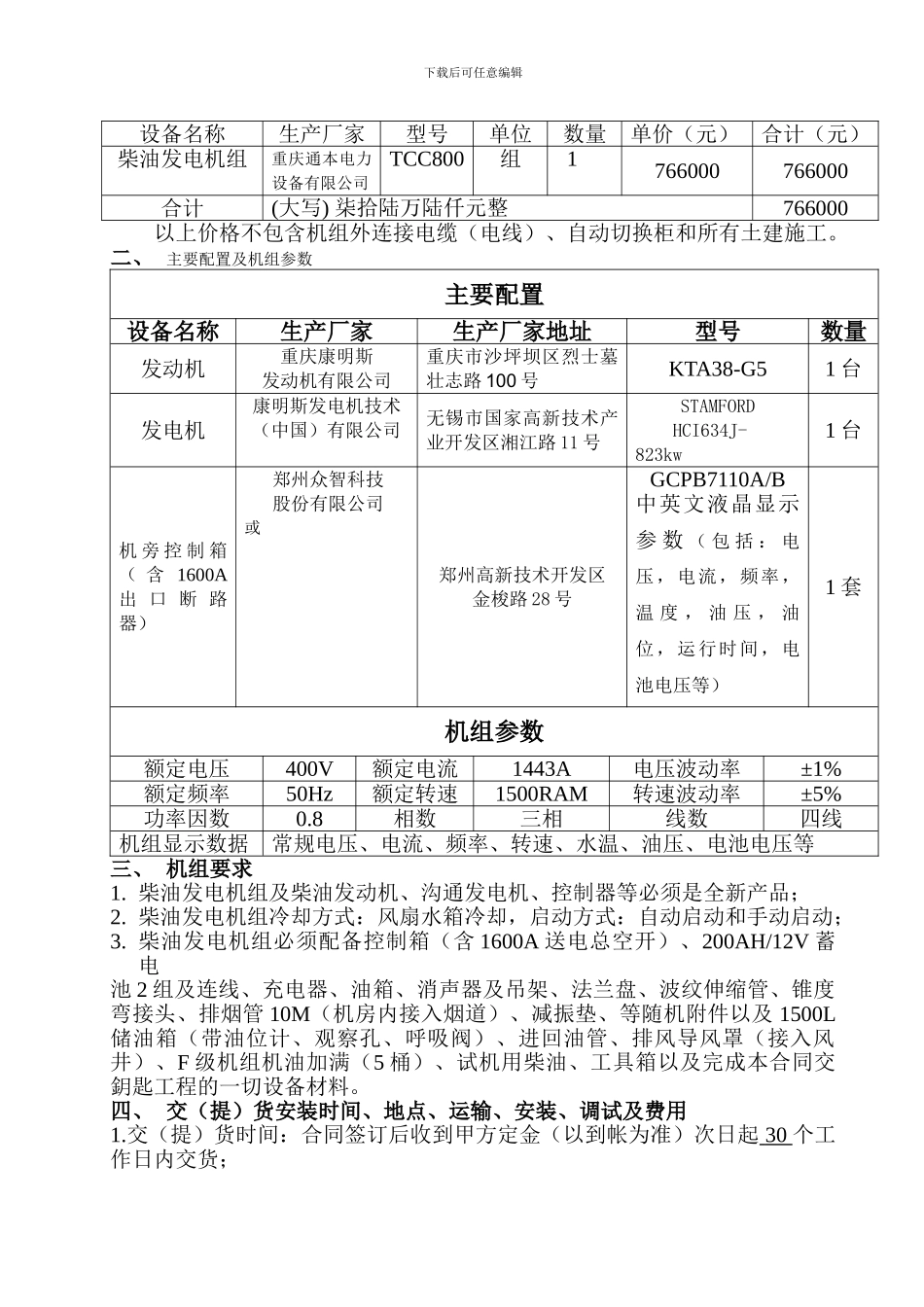 柴油发电机组正式合同_第2页