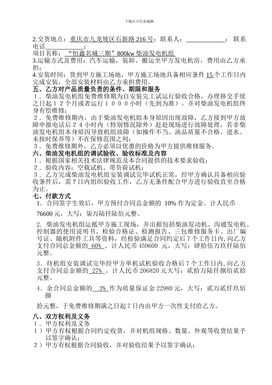 柴油发电机组正式合同_第3页
