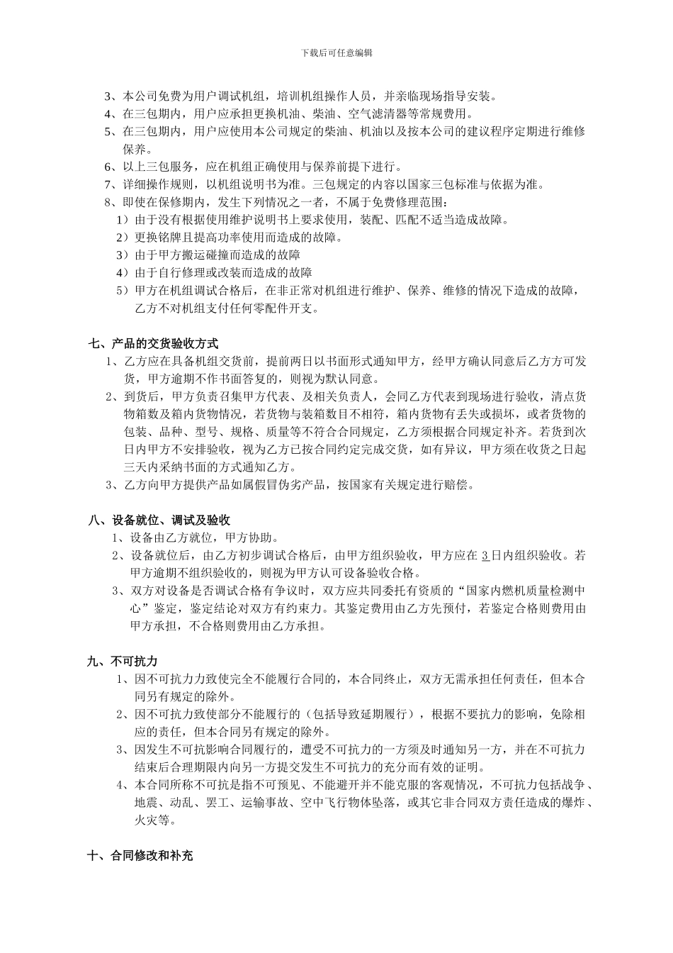 柴油发电机组采购合同_第2页