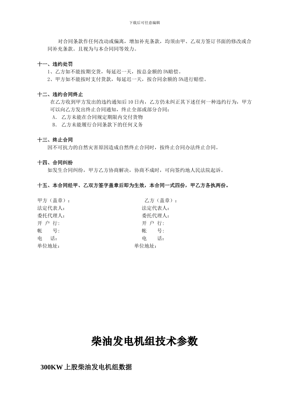 柴油发电机组采购合同_第3页