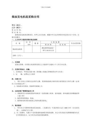柴油发电机组采购合同
