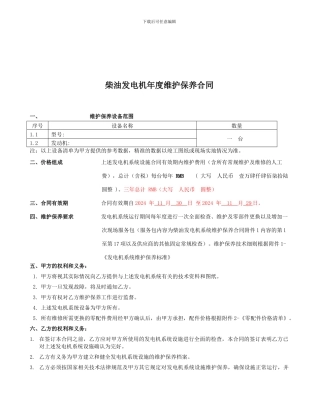 柴油发电机维保合同
