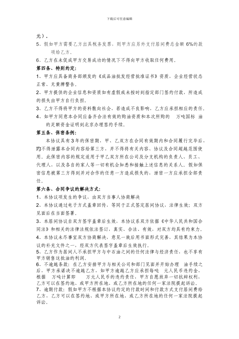 柴油居间协议_第2页