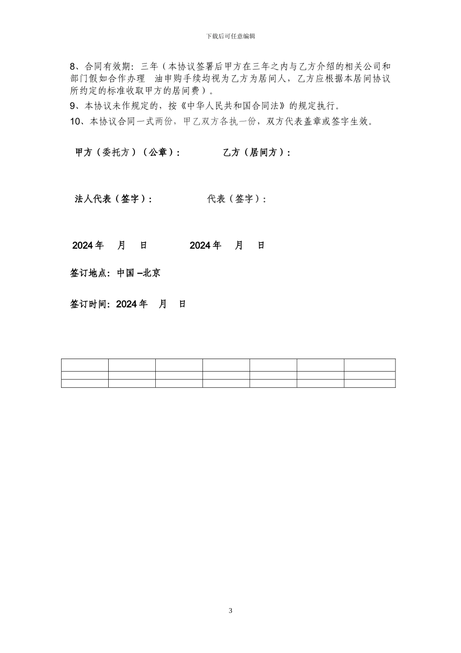 柴油居间协议_第3页