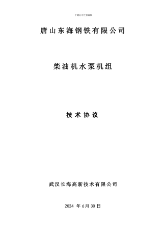 柴油机技术协议