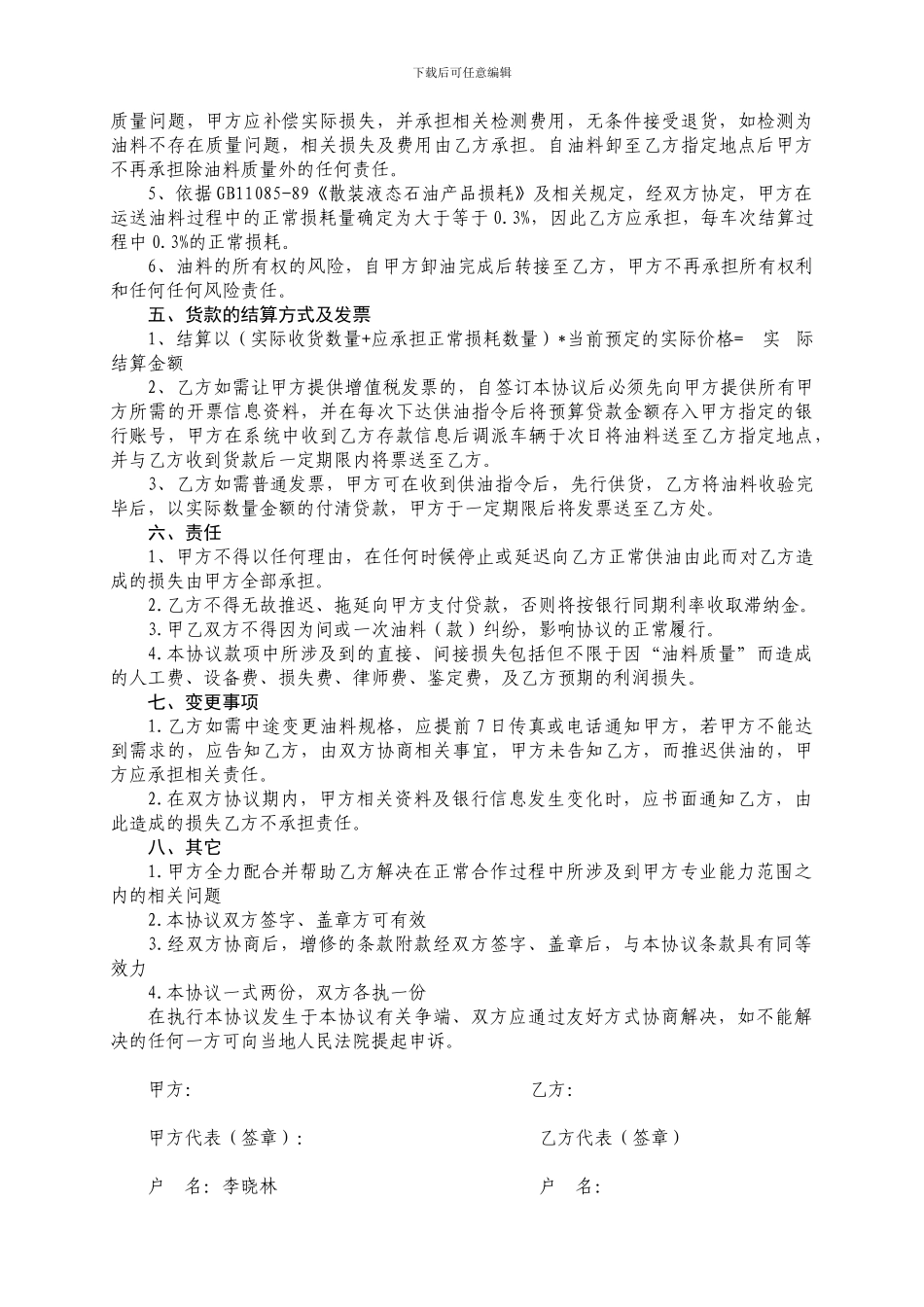 柴油购销协议1_第2页