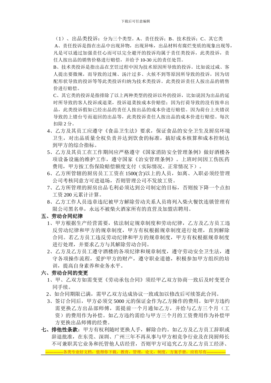 柴火酒家厨师长劳动合同_第2页