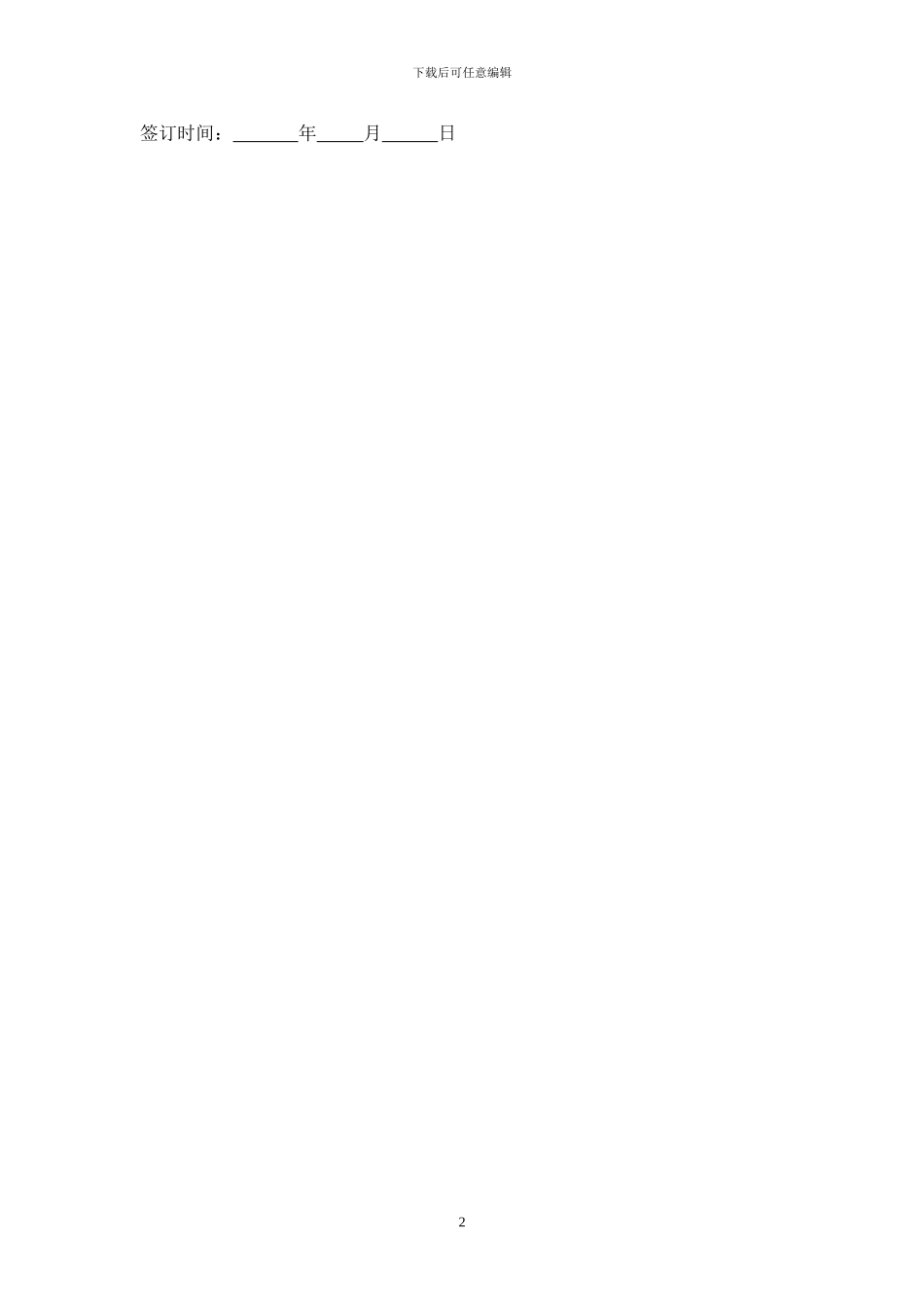 标书制作服务协议书1_第2页