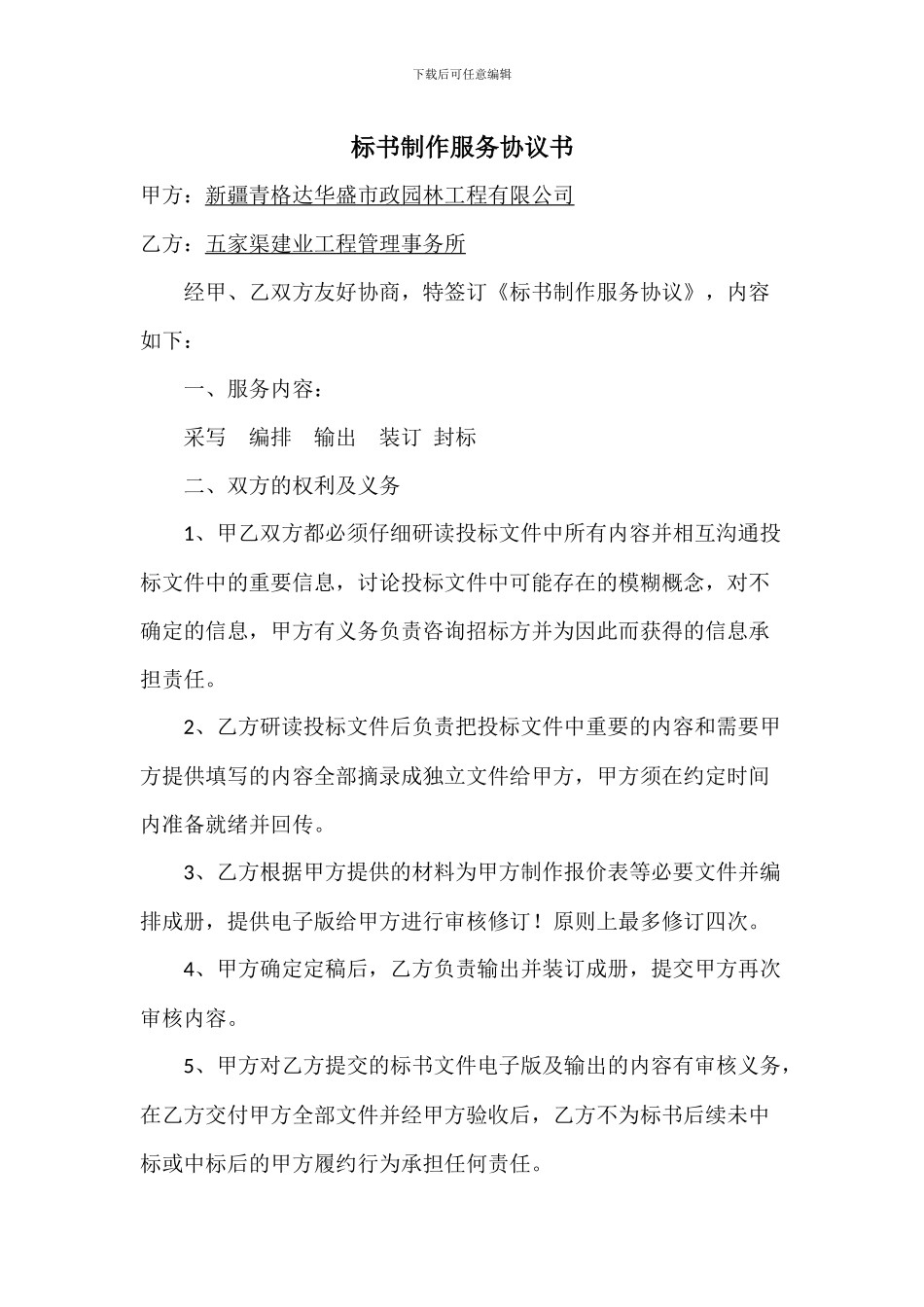 标书制作服务协议书_第1页
