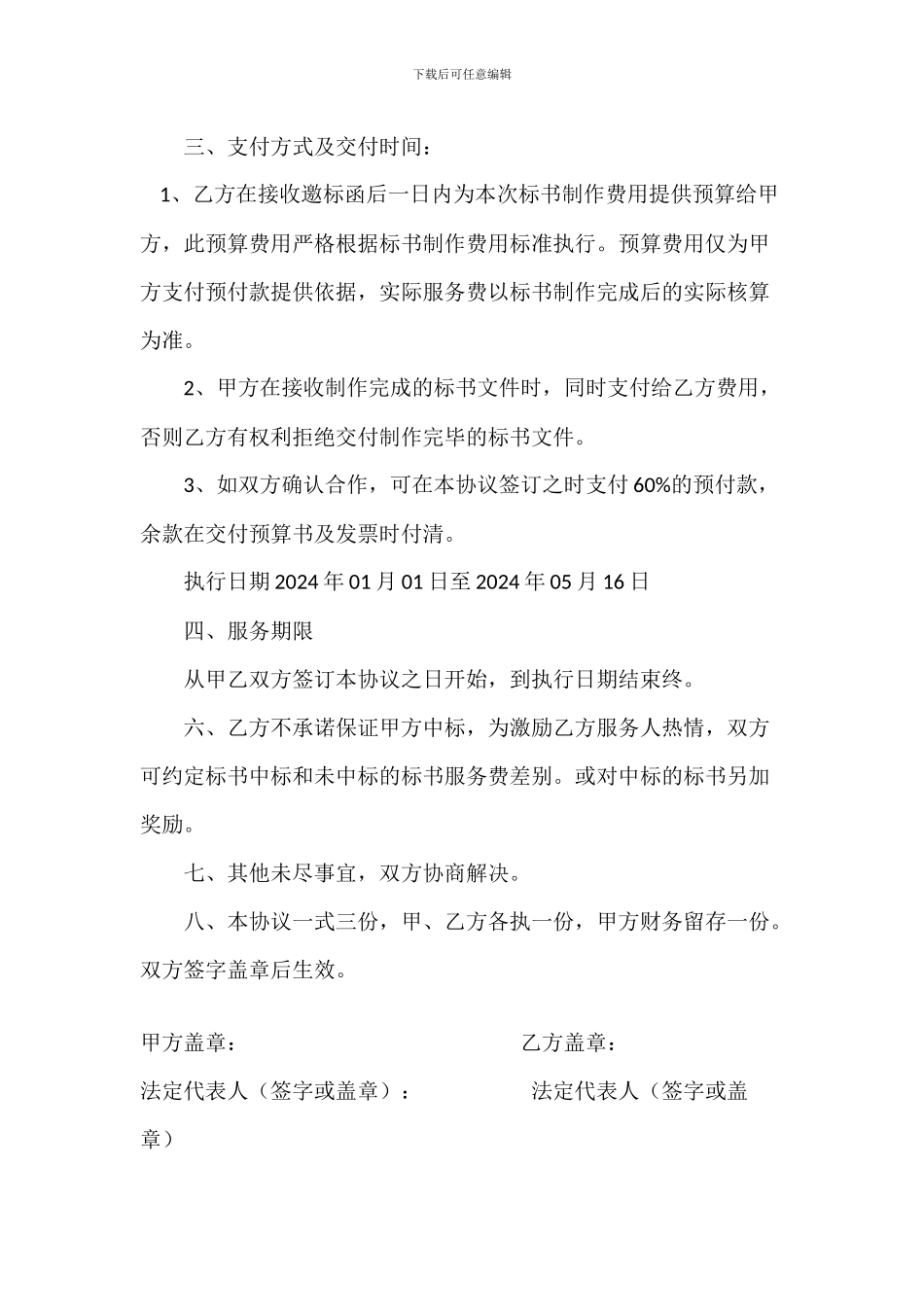 标书制作服务协议书_第2页