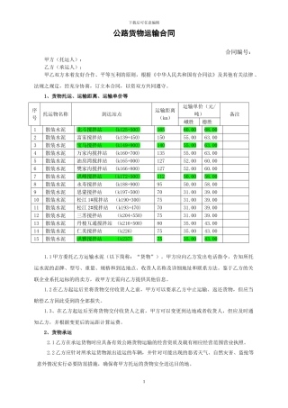 标准-公路运输合同