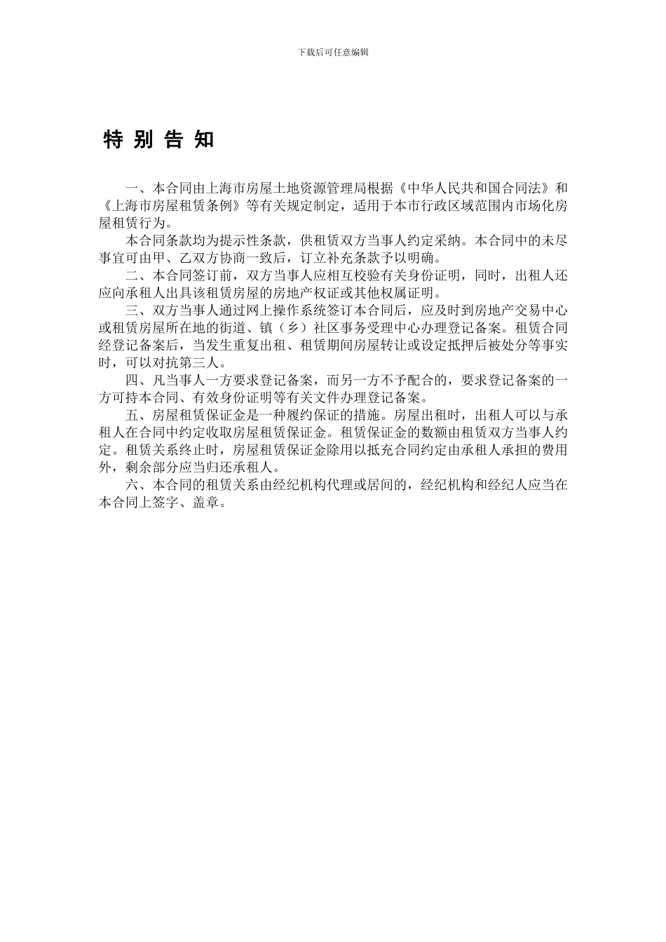 标准上海市房屋租赁合同_第1页