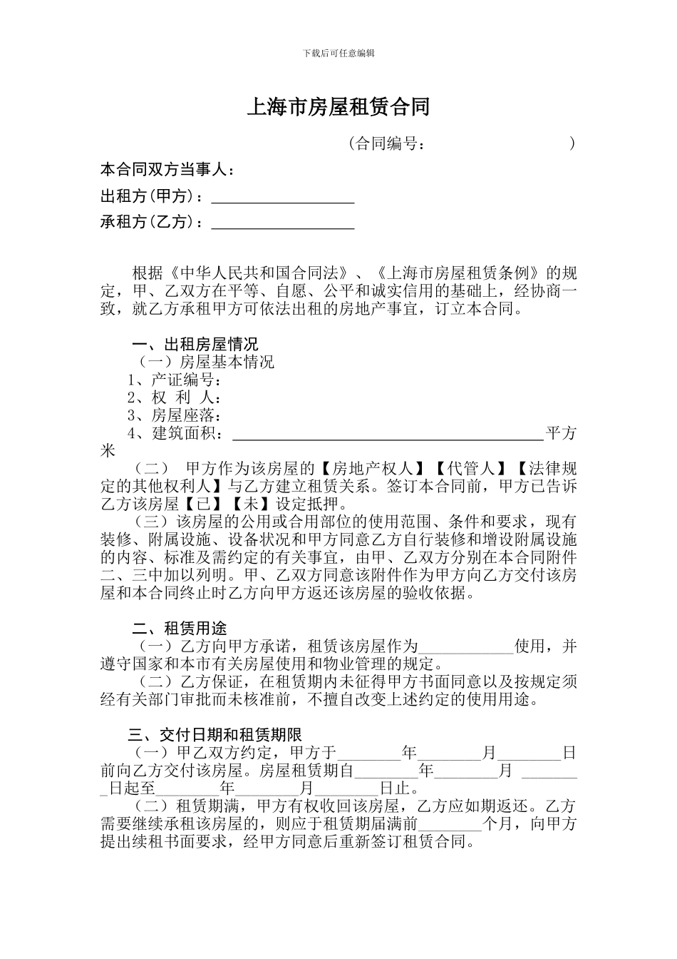 标准上海市房屋租赁合同_第2页