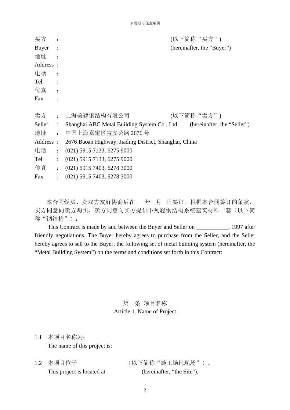 标准中英文供应合同-steel_第2页