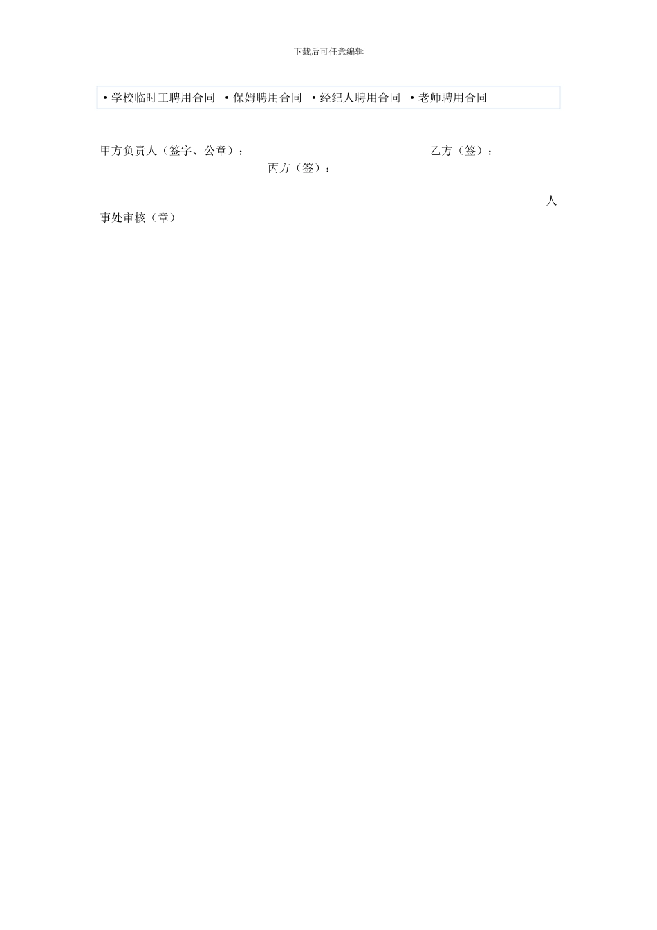 标准临时工聘用合同书_第2页