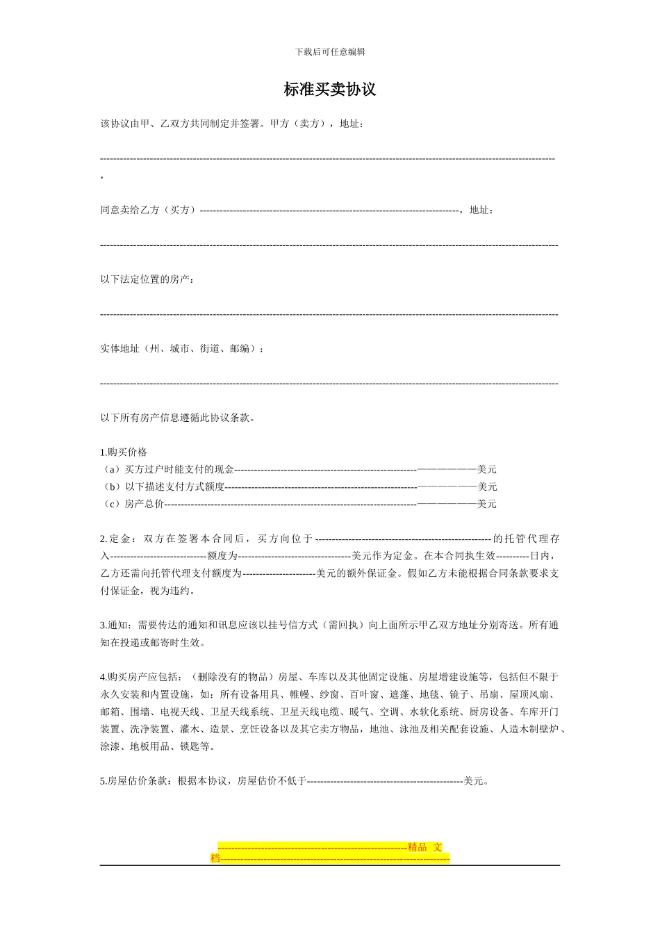 标准买卖协议oft-Word-文档-_第1页