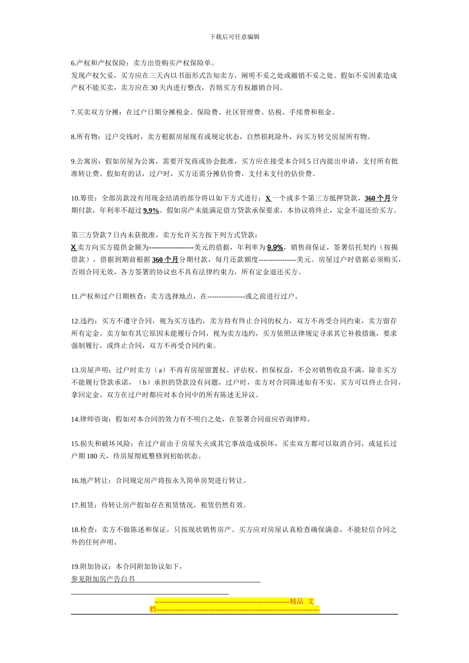 标准买卖协议oft-Word-文档-_第2页