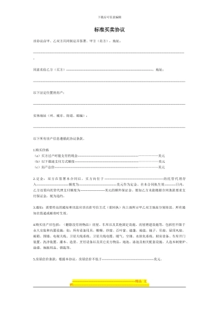 标准买卖协议oft-Word-文档-