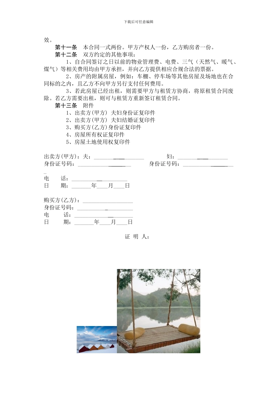 标准二手房买卖合同范本梅州房地产管理局范本_第2页