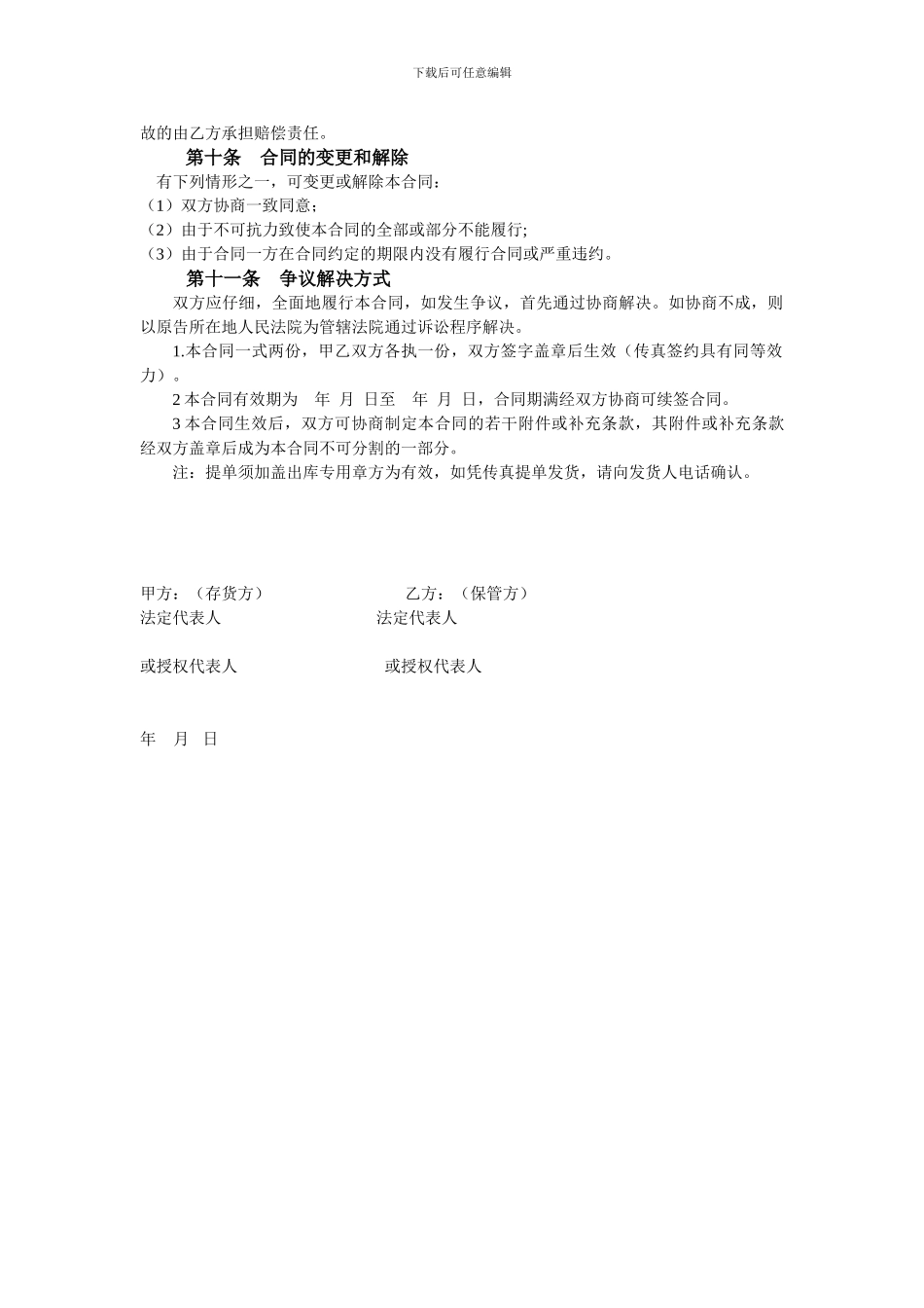 标准仓储合同(2)_第2页