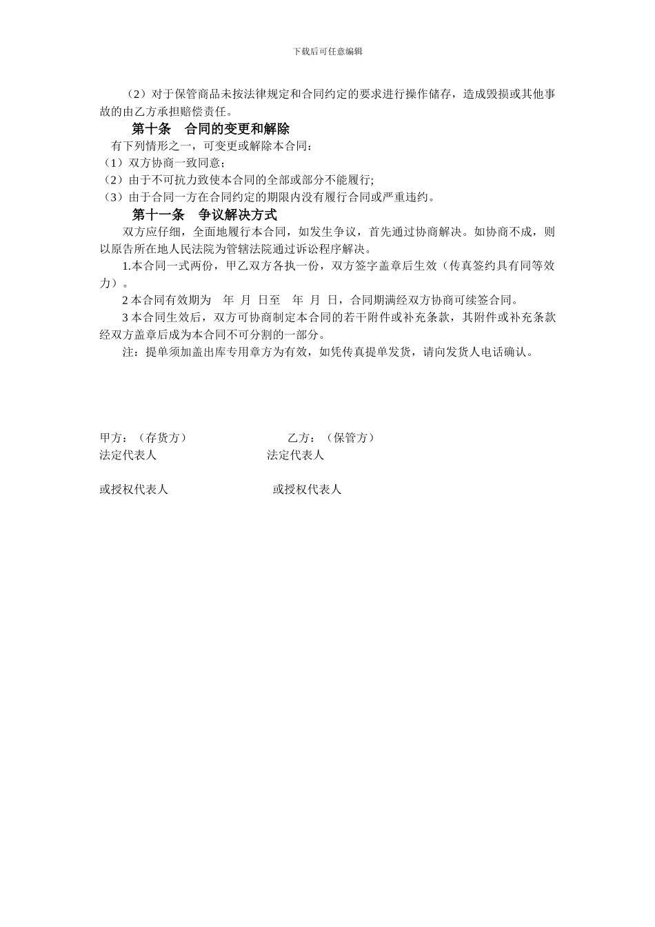 标准仓储合同_第2页