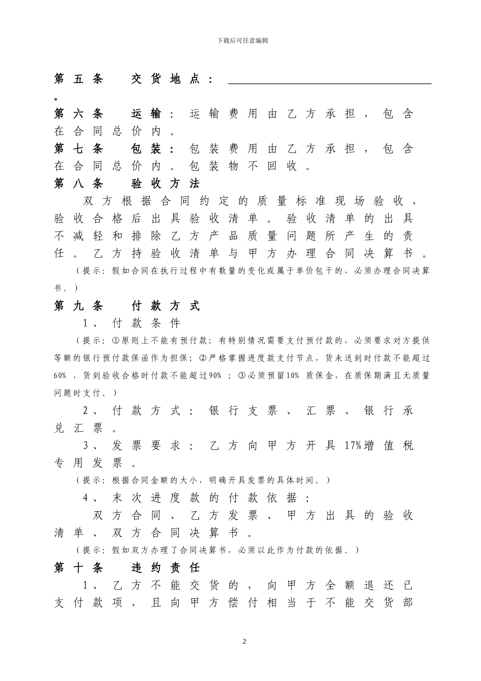 标准件买卖合同_第2页