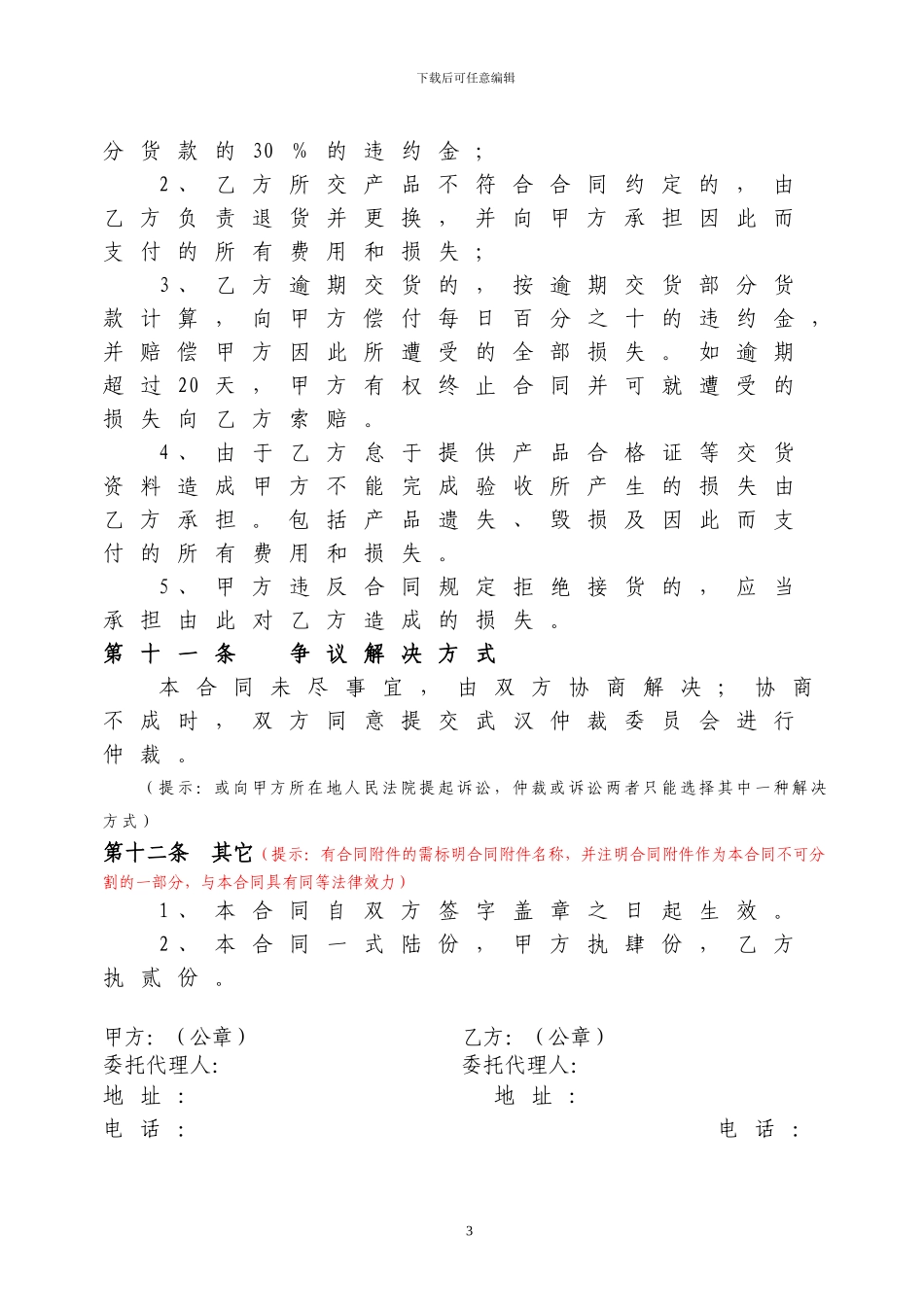 标准件买卖合同_第3页