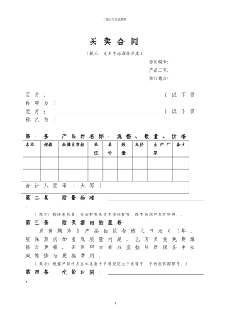 标准件买卖合同