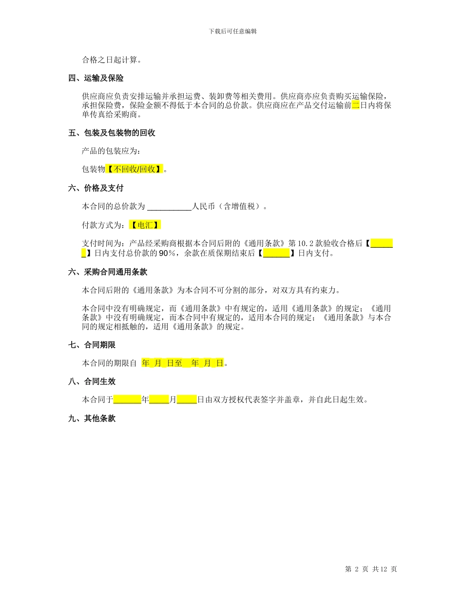 标准件采购合同范本_第2页