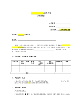 标准件采购合同范本