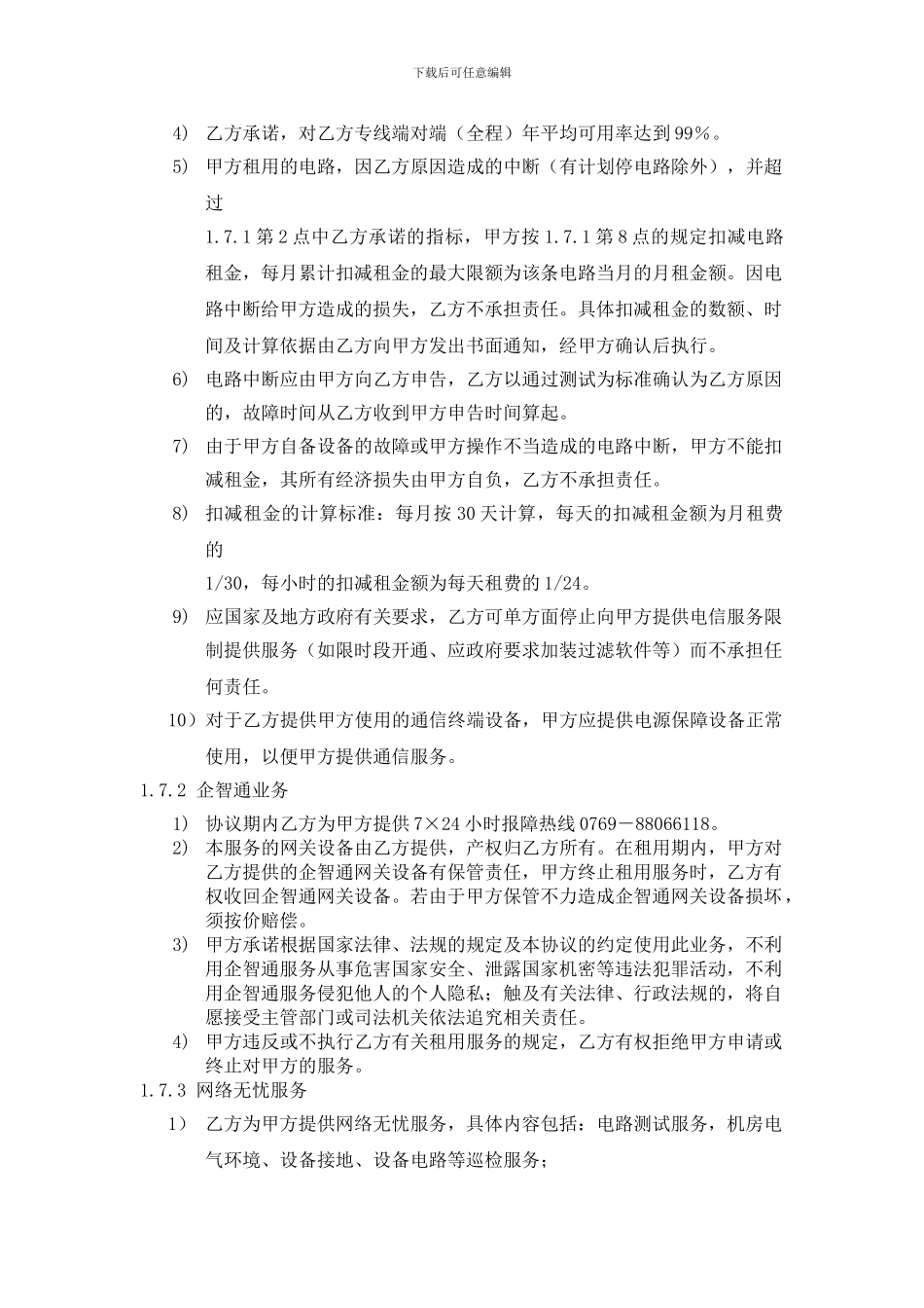 标准光纤协议1_第3页