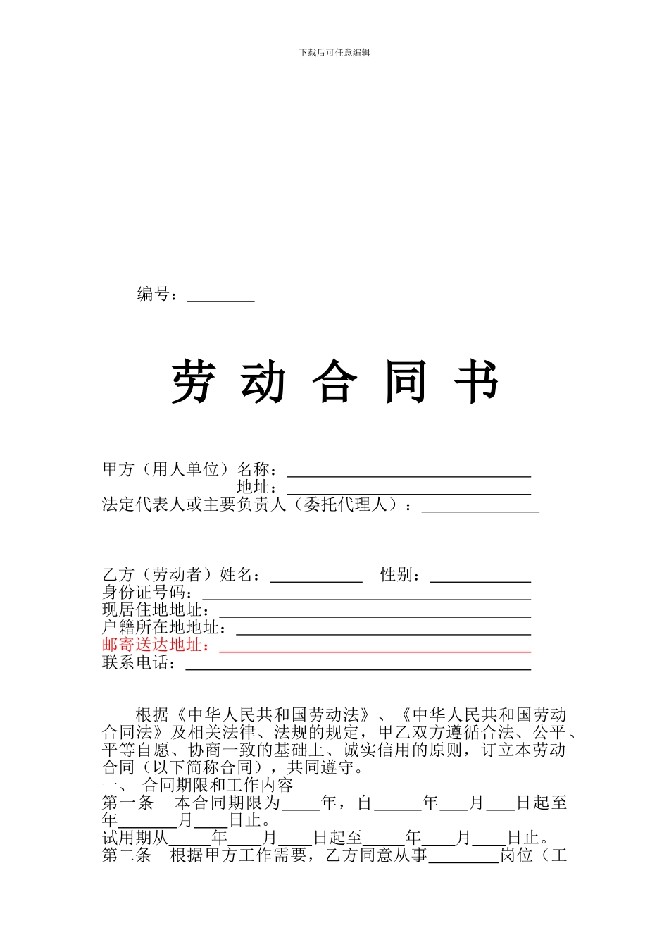 标准全面的劳动合同范本_第1页