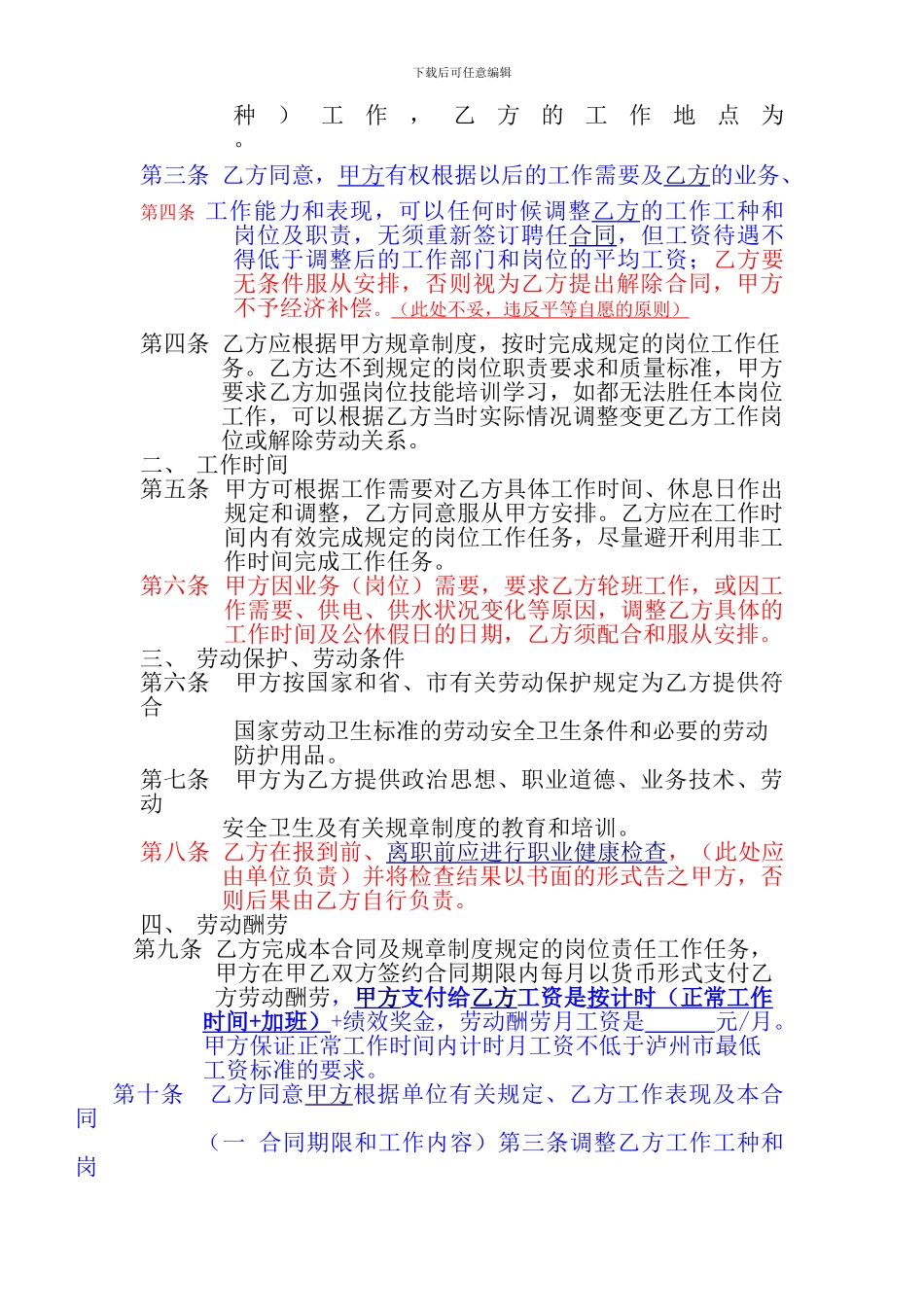 标准全面的劳动合同范本_第2页