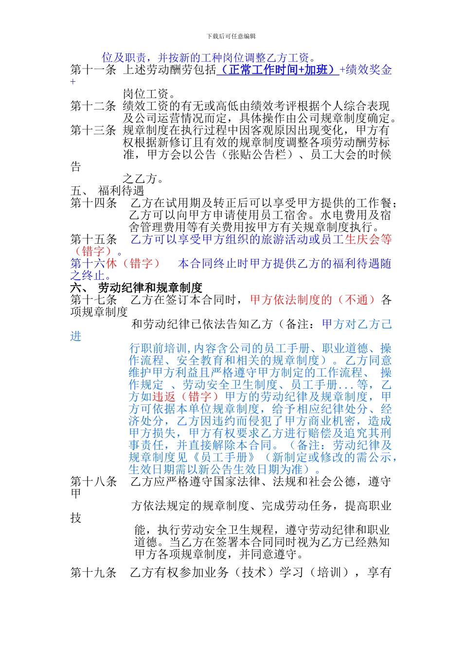 标准全面的劳动合同范本_第3页