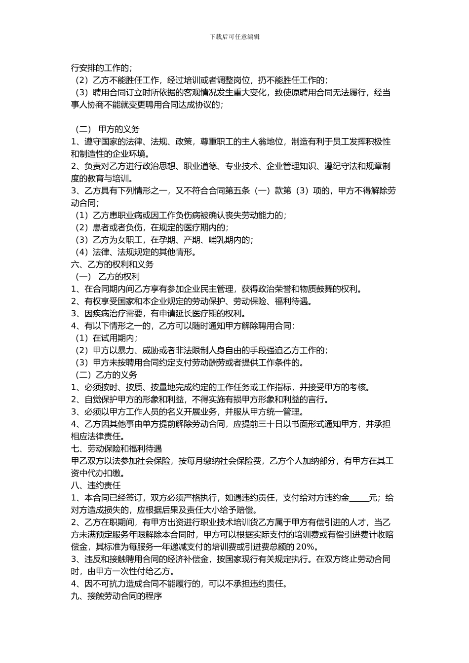 标准公司员工聘用合同范本_第2页