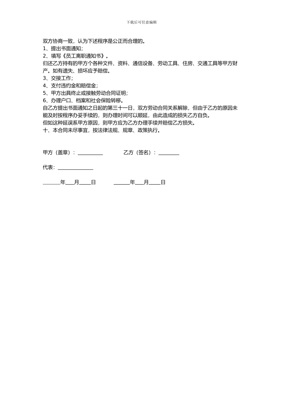 标准公司员工聘用合同范本_第3页
