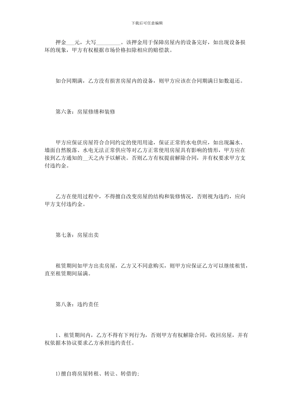 标准公司门面租赁合同范本3篇_第3页