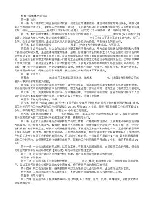 标准公司集体合同范本3篇