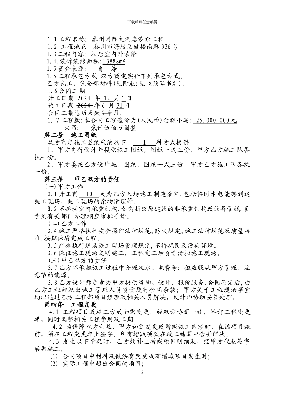 标准公装合同标准cy_第2页